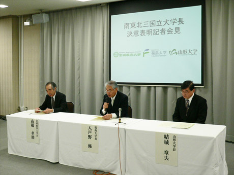 福島大学長、宮城教育大学長、山形大学長が決意表明を行いました
