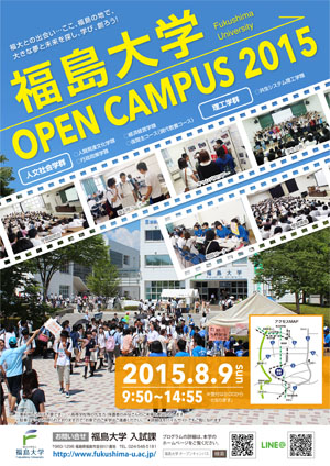オープンキャンパス2015ポスター