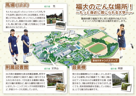 キャンパス紹介チラシ