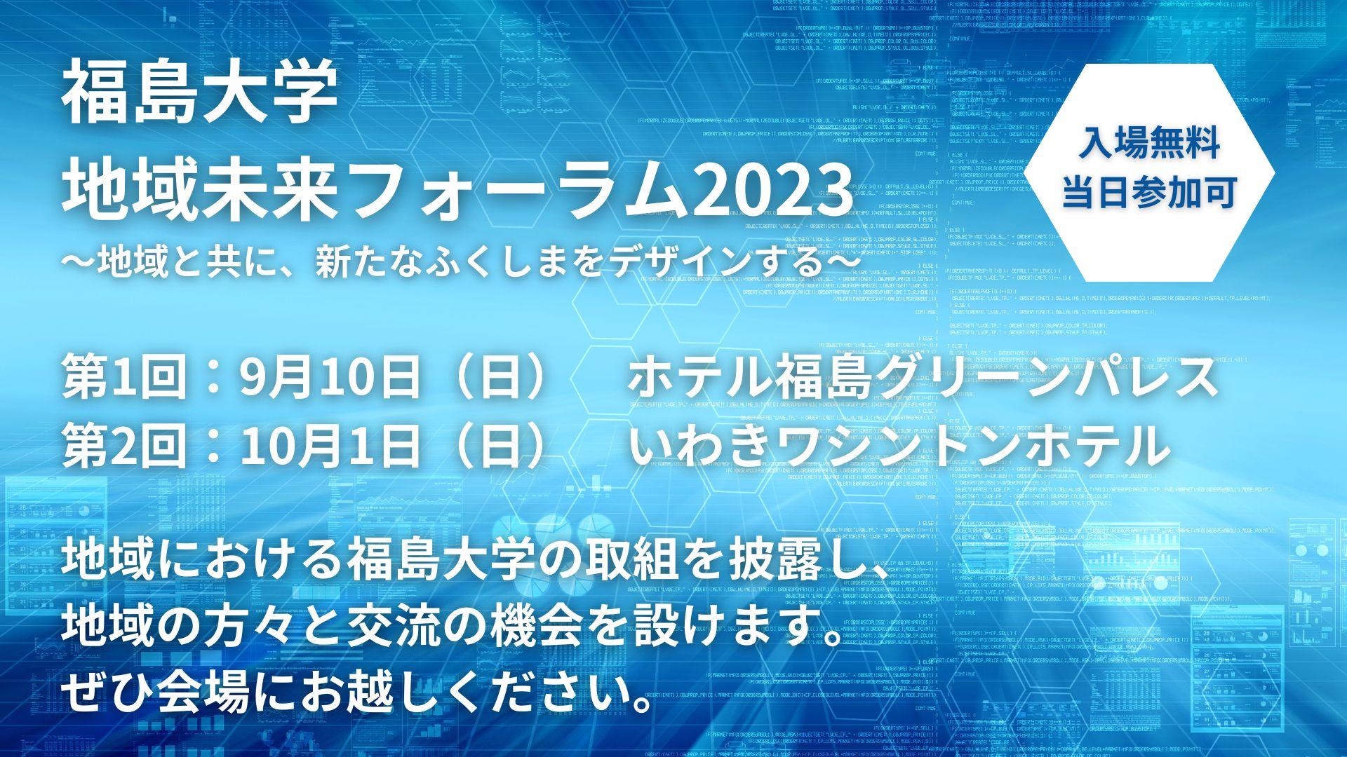 災害・復興学習 「福島学プログラム」-