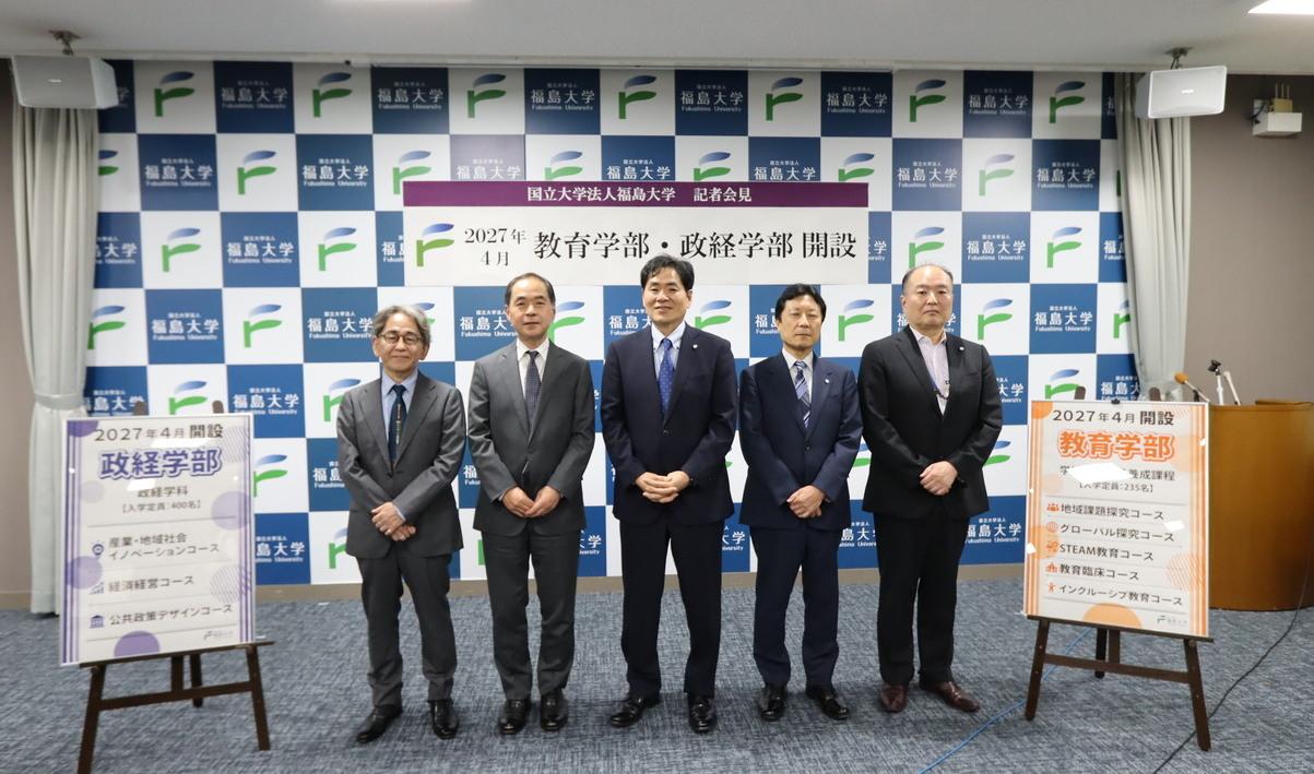 教育学部・政経学部開設