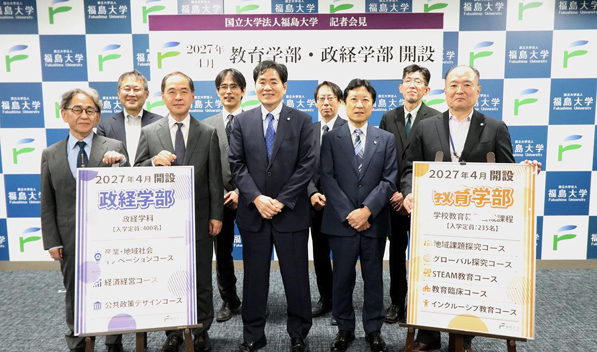 教育学部・政経学部開設
