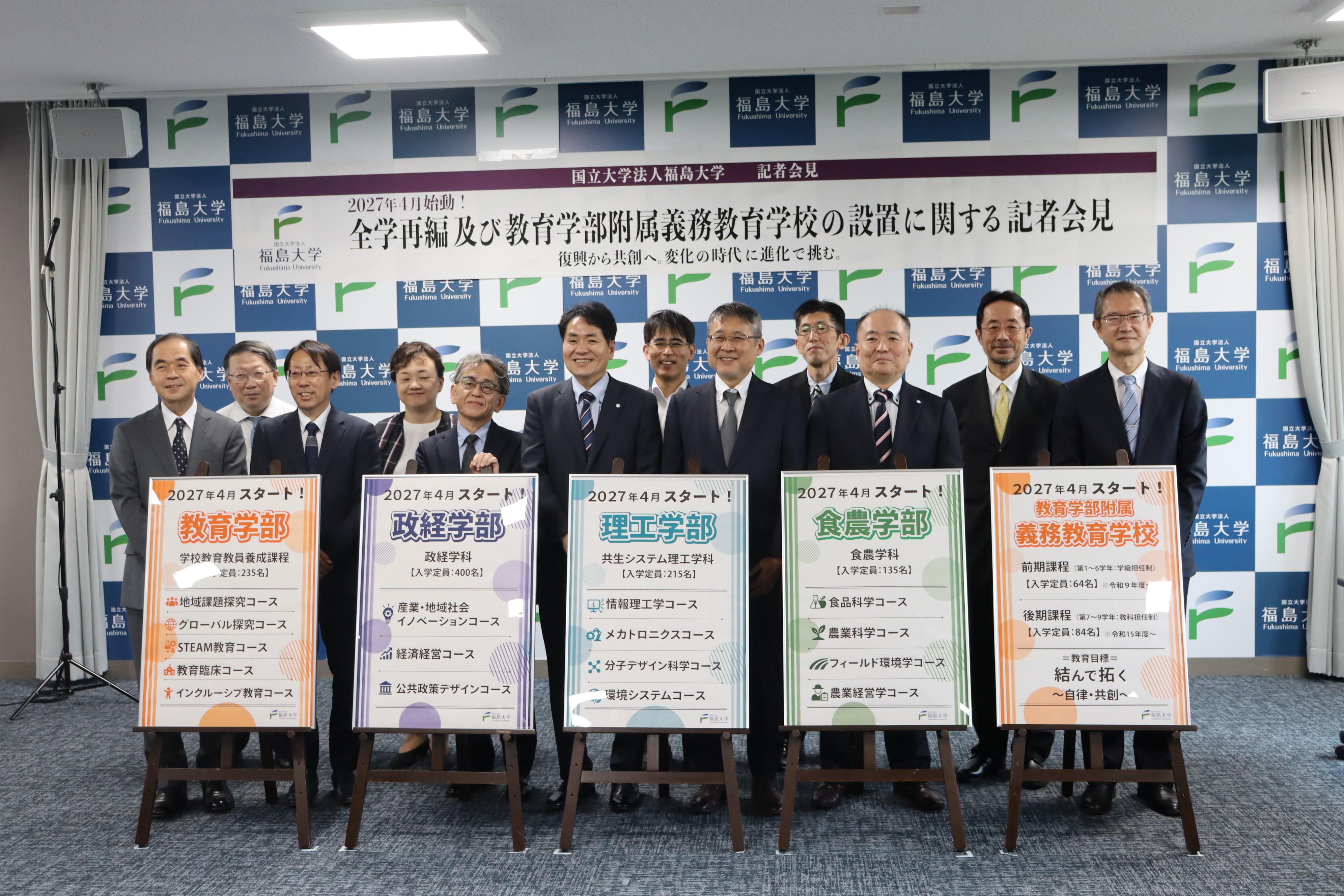 教育学部・政経学部開設