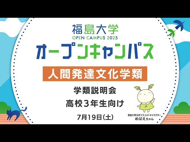 人間発達文化学類