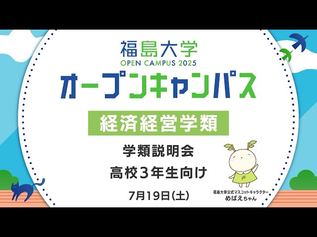 経済経営学類