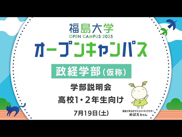 政経学部（仮称）